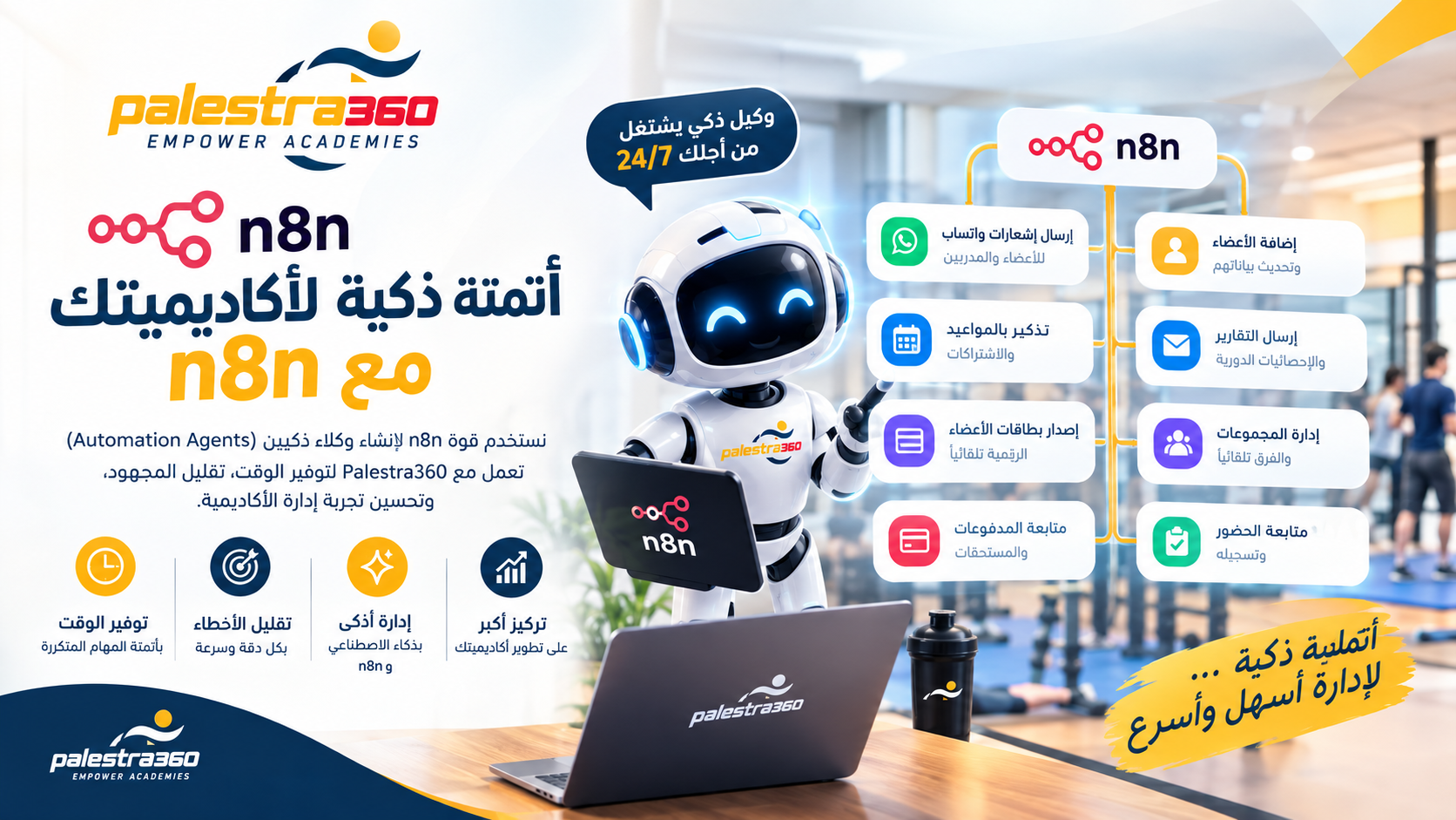 N8N - وكيل الأتمتة الذكي