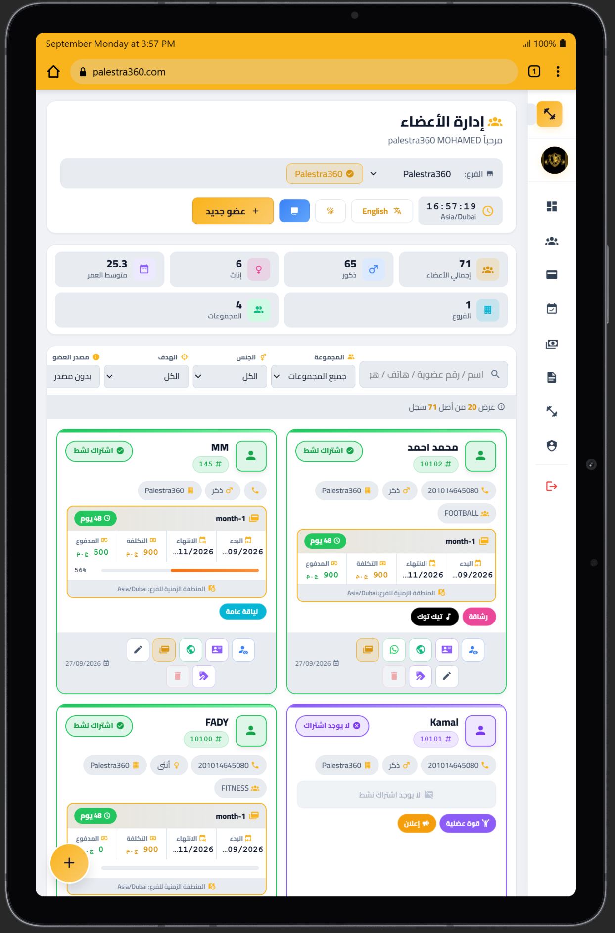 إدارة الأعضاء واللاعبين