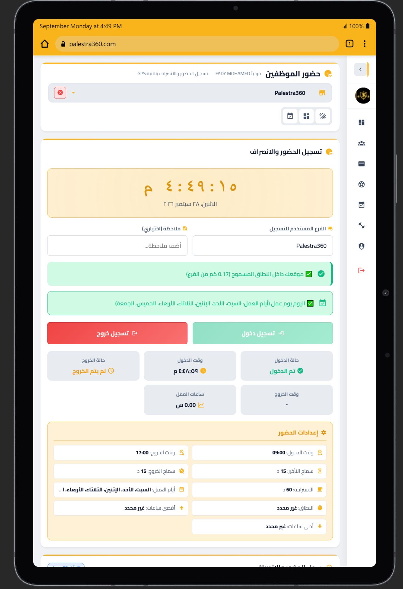 حضور الموظفين بـ GPS